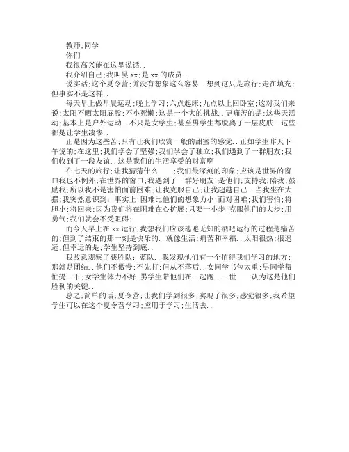 夏令营闭营仪式优秀营员代表发言稿