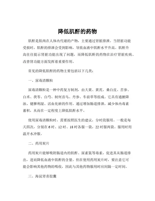 降低肌酐的药物