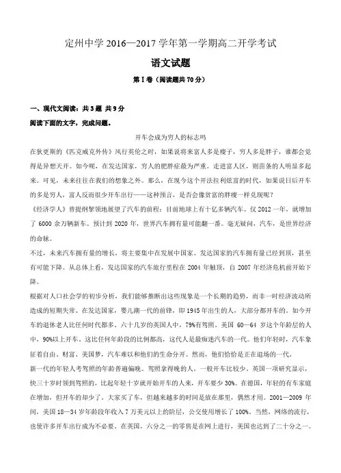 河北省定州中学2016-2017学年高二上学期开学考试 语文