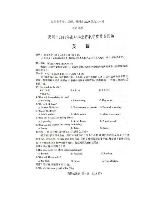 江西省吉安、抚州、赣州市2020届高三一模英语试题 扫描版含答案