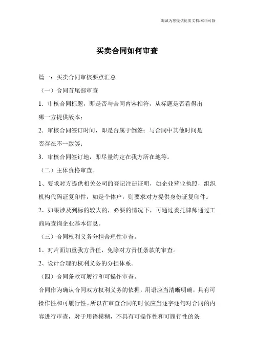 买卖合同如何审查