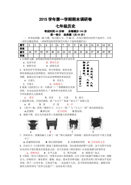 2015学年第一学期期末七年级历史试题和答案
