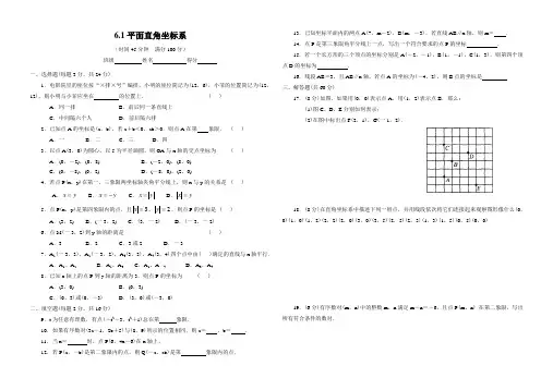 《平面直角坐标系》同步测试卷4