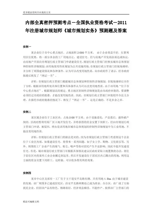 2011注册城市规划师《城市规划实务》预测题及答案