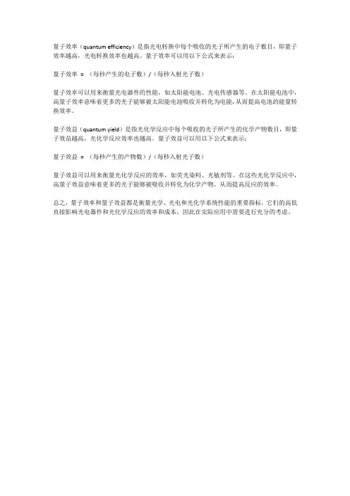 量子效率效益