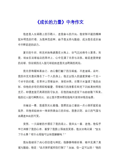 《成长的力量》中考作文