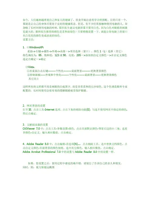 常用的保护视力的电脑设置
