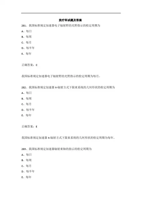 放疗科试题及答案(五)