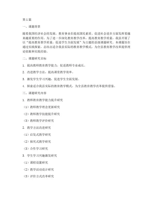 县级课题总结报告范文(3篇)