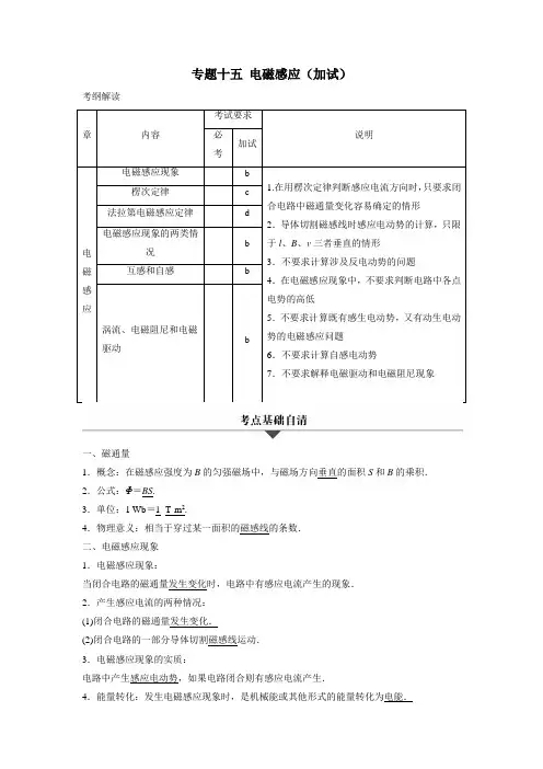 2017届高三高考物理二轮总复习与增分策略练习：专题十五电磁感应(加试)(附解析)