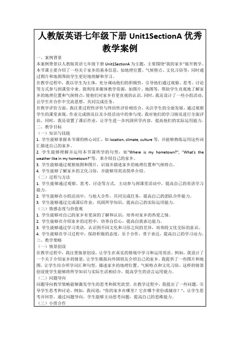 人教版英语七年级下册Unit1SectionA优秀教学案例