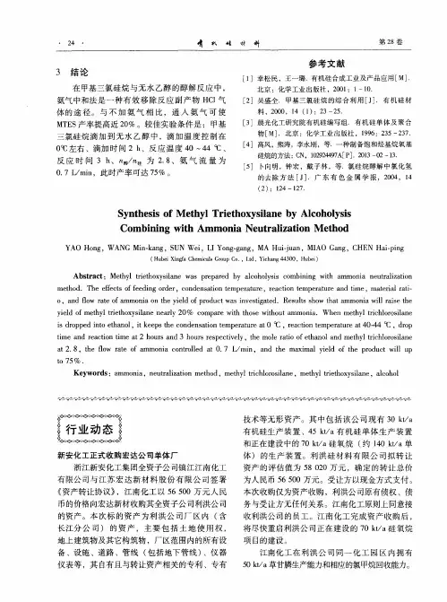 新安化工正式收购宏达公司单体厂