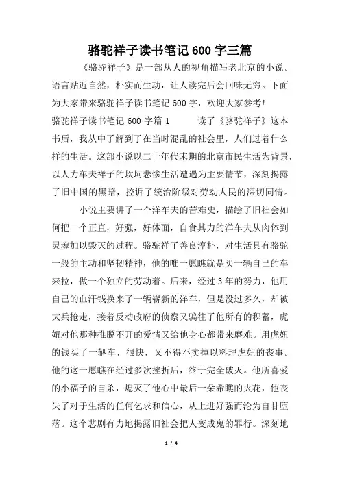 骆驼祥子读书笔记600字三篇
