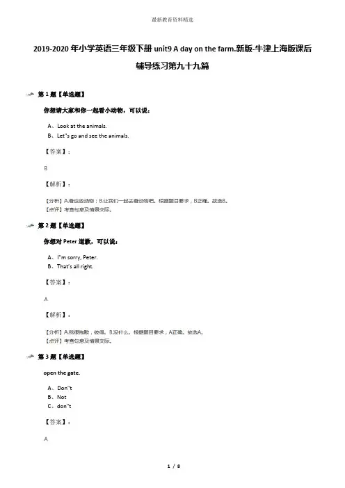 2019-2020年小学英语三年级下册unit9 A day on the farm.新版-牛津上海版课后辅导练习第九十九篇