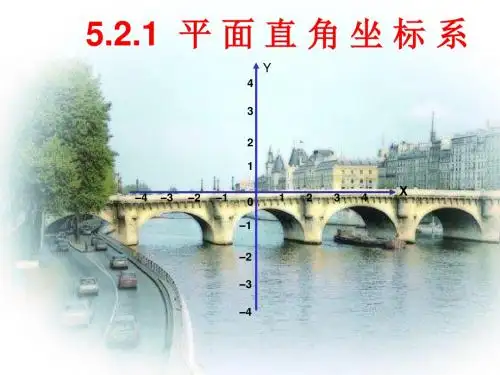 人教版七年级下册数学第第七章7.1平面直角坐标系(22张PPT)