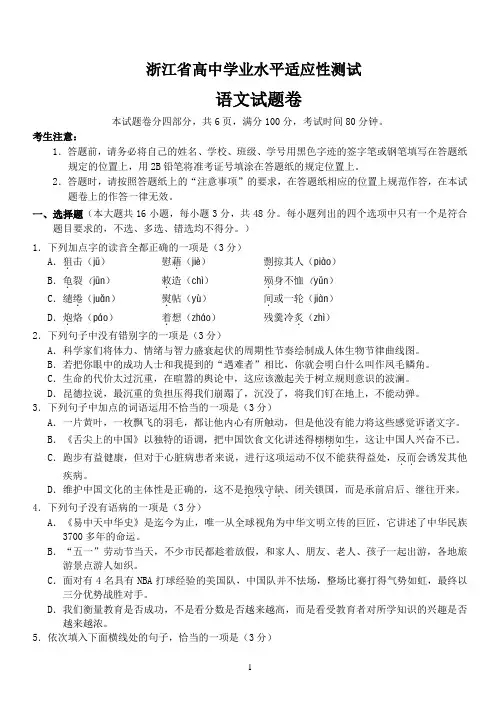 浙江省高中学业水平适应性测试语文试题附答案解析