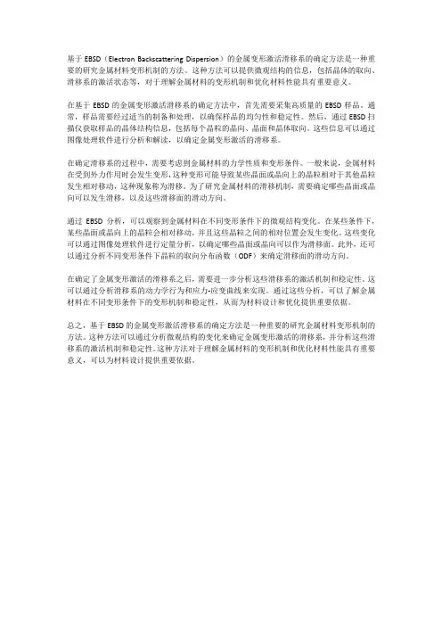 基于ebsd的金属变形激活滑移系的确定方法