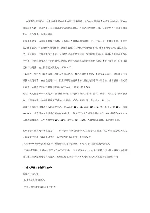 温度和湿度对体感舒适的影响