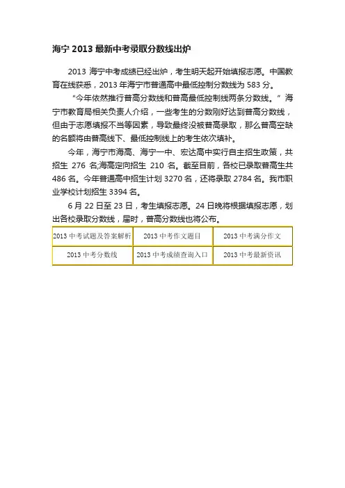 海宁2013最新中考录取分数线出炉