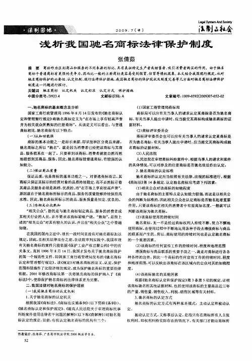 浅析我国驰名商标法律保护制度
