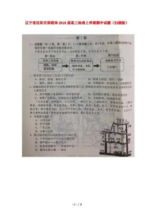 辽宁省沈阳市郊联体2019届高三地理上学期期中试题扫描版