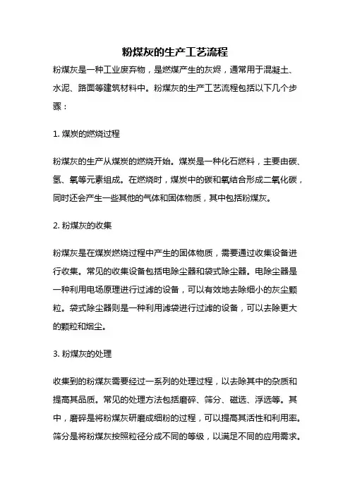 粉煤灰的生产工艺流程