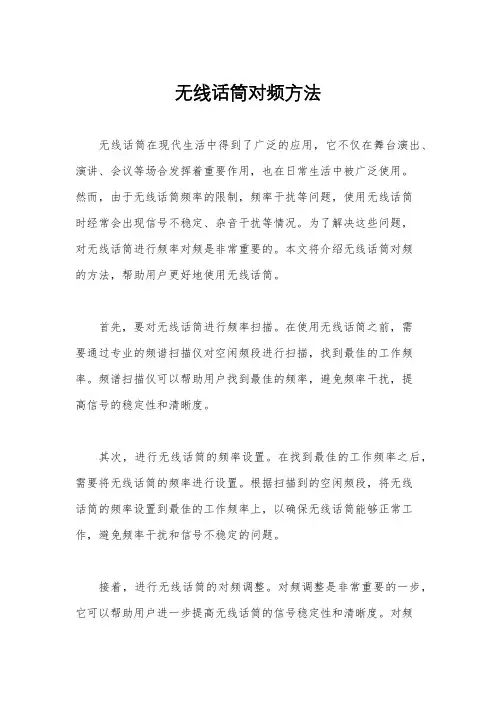 无线话筒对频方法