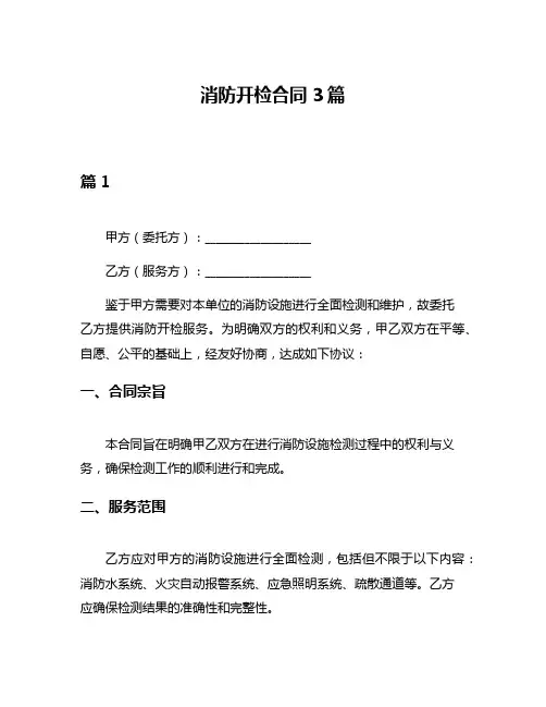 消防开检合同3篇