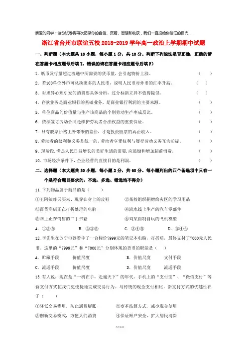 台州市联谊五校2018-2019学年高一政治上学期期中试题