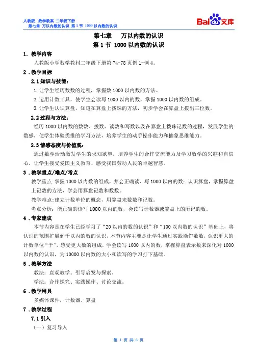 1000以内数的认识教案-数学二年级下第七章万以内数的认识第1节人教版
