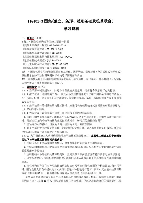 11G101-3学习资料