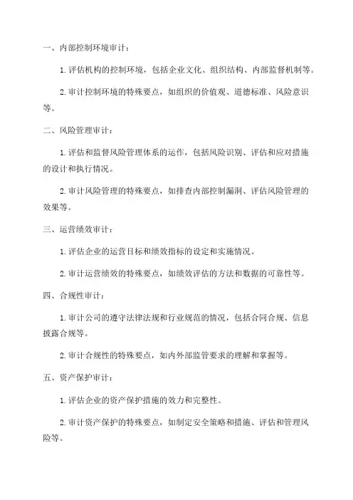 中国内部审计准则及具体准则