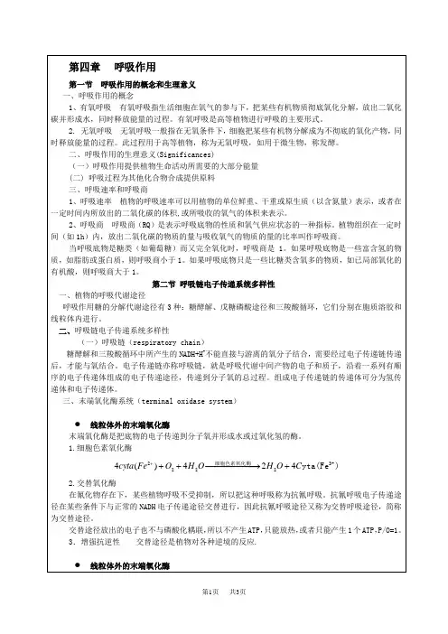 七年级(初一)生物 生物 第4章呼吸作用