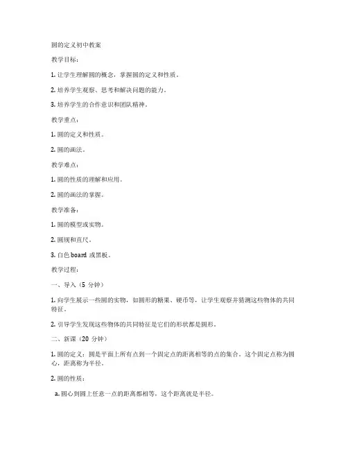 圆的定义初中教案