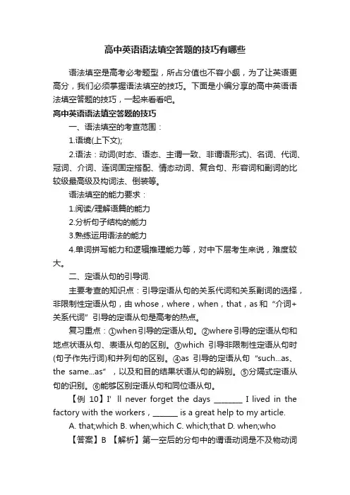 高中英语语法填空答题的技巧有哪些