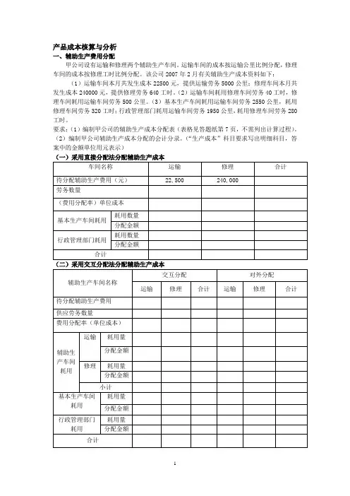 产品成本核算分析