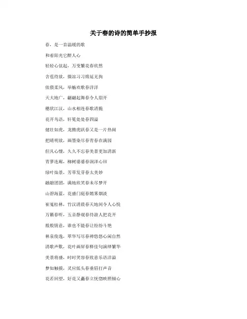 关于春的诗的简单手抄报