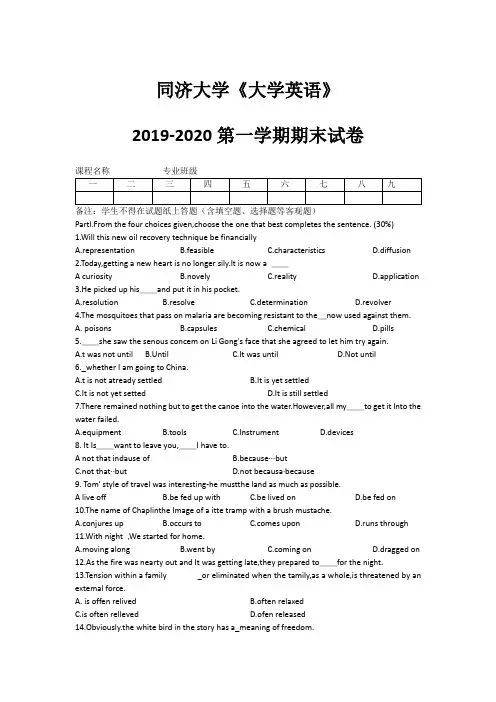 同济大学《大学英语》2019-2020第一学期期末试卷