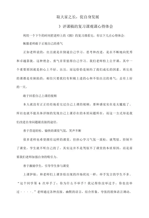 《圆》评课稿的复习课观课心得体会