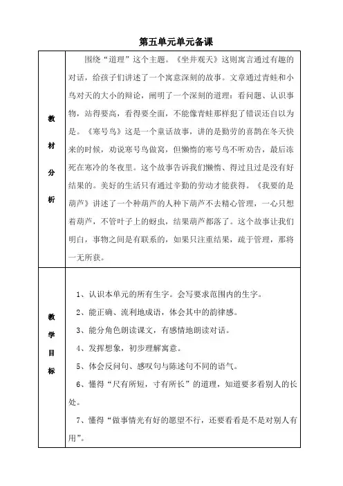 部编版小学语文二年级上册第五单元集体备课(单元备课+课时备课)