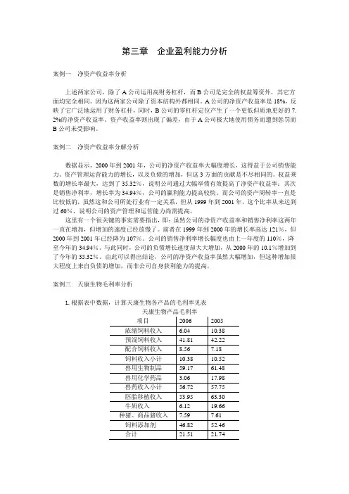盈利能力分析答案