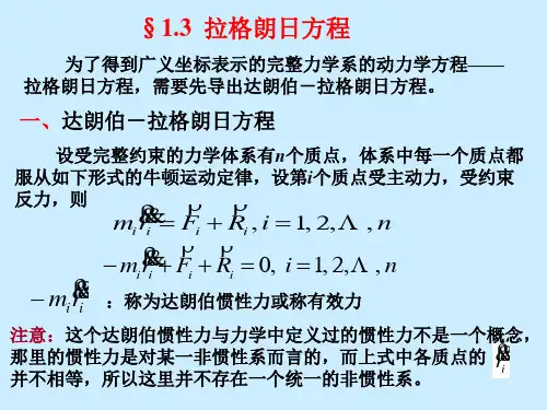 动力学方程 拉格朗日方程