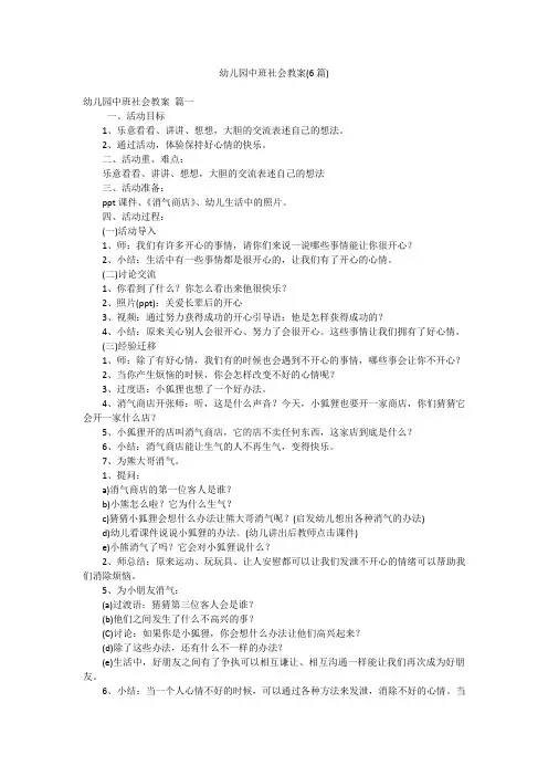 幼儿园中班社会教案(6篇)
