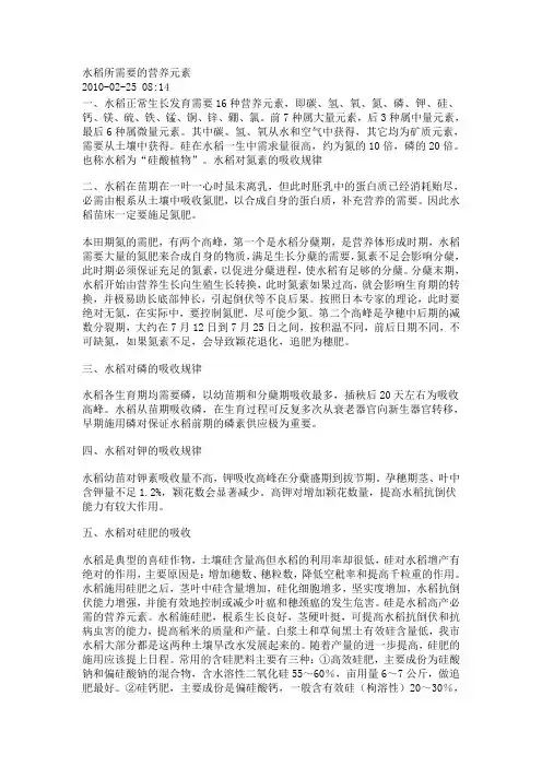 水稻所需要的营养元素