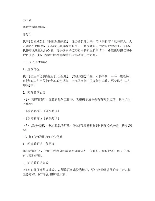 初中教研组长申请书(3篇)