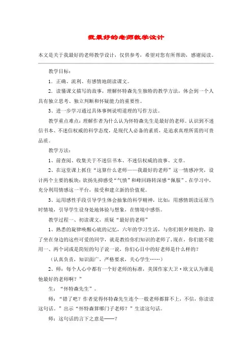 我最好的老师教学设计_教案教学设计