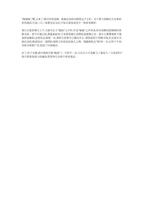 写你最讨厌的动物的作文