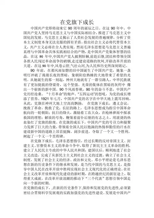 在党旗下成长