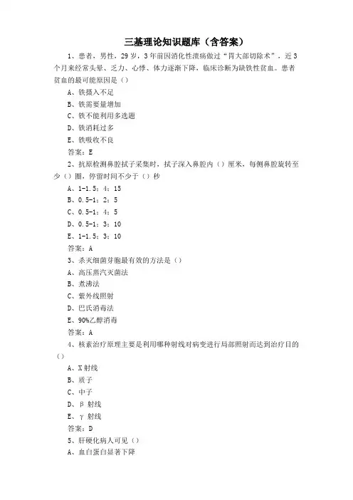 三基理论知识题库(含答案)