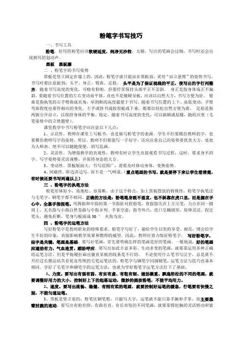 粉笔字写字技巧